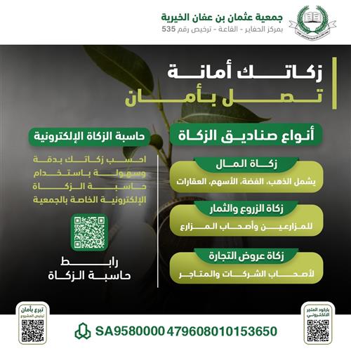 مشروع الزكاة