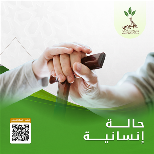 مشروع حالة إنسانية