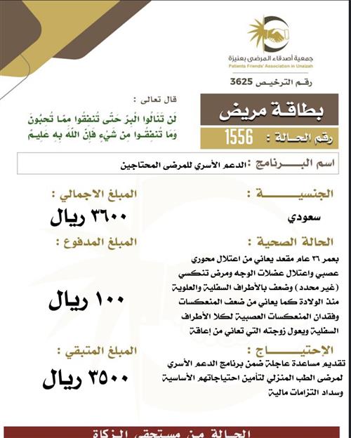 بطاقة مريض 1556