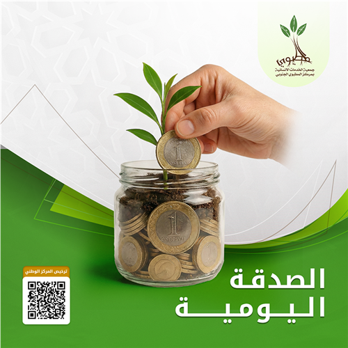 مشروع الصدقة اليومية