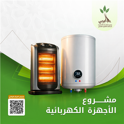 مشروع الأجهزة الكهربائية