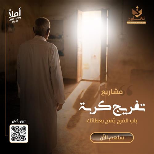 مشاريع تفريج كربة 