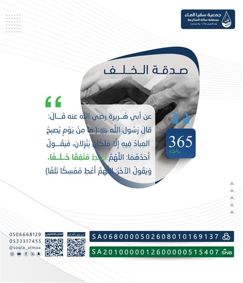 صدقة الخلف 