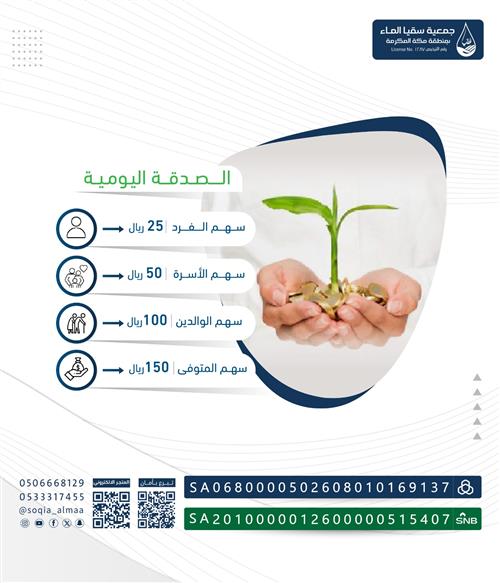 الصدقة اليومية 