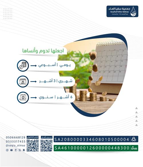 اجعلها تدوم وانساها 