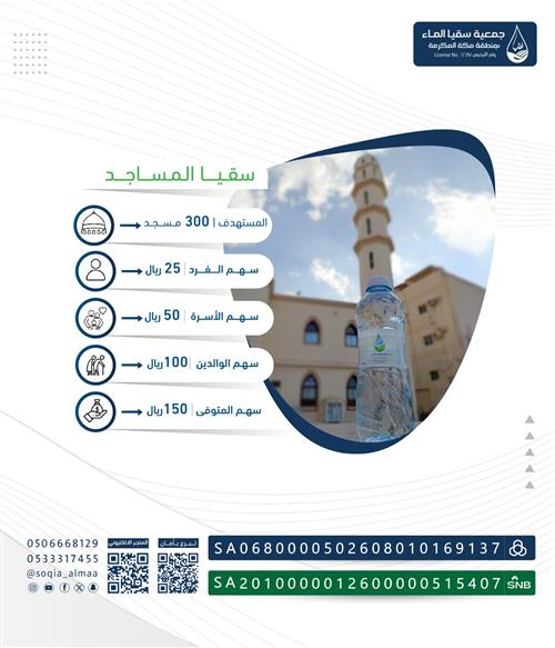 تكفّل بمسجد 