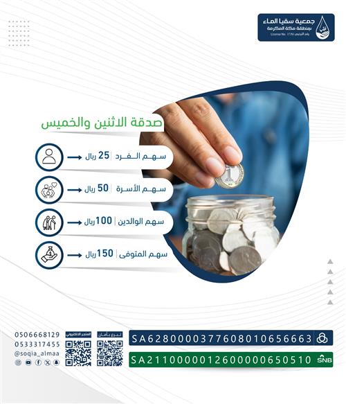 صدقة الإثنين والخميس 