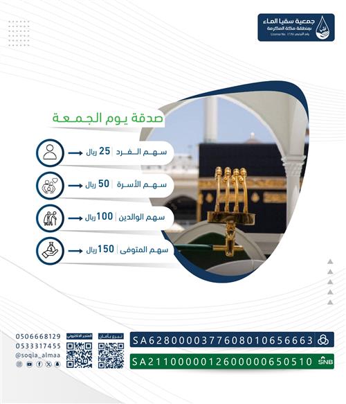 صدقة الجمعة 