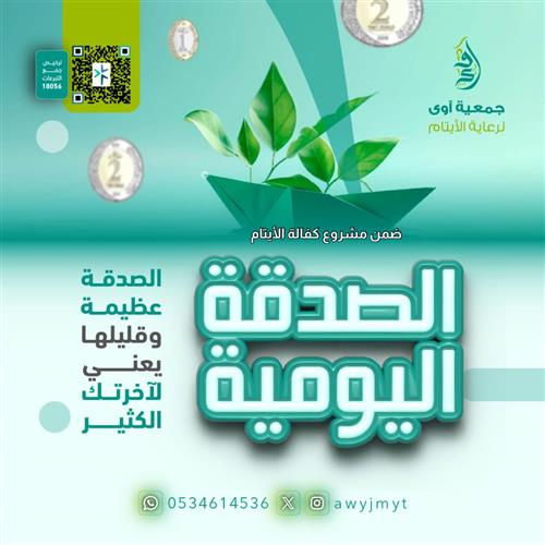 الصدقة اليومية