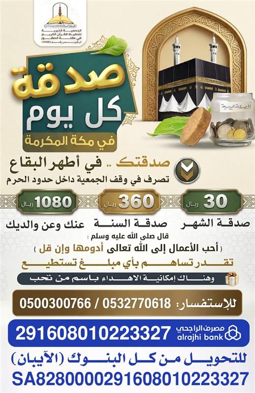 صدقة كل يوم في مكة المكرمة 