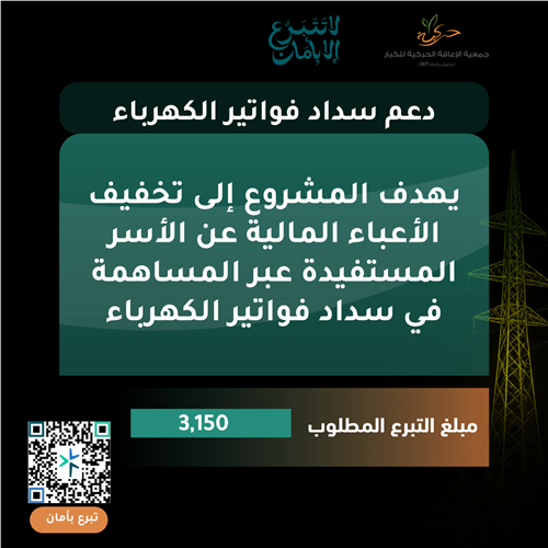 دعم سداد فواتير الكهرباء
