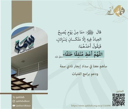 إيجار نادي سمة للفتيات