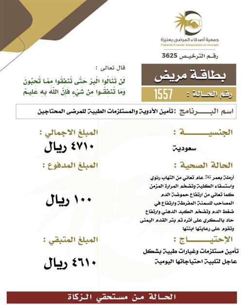 بطاقة مريض 1557