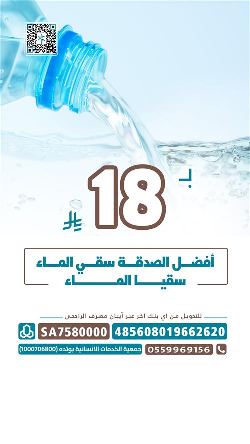 سقيا الماء