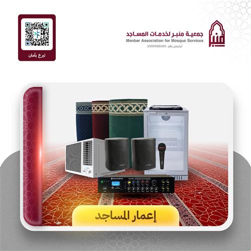 إعمار مسجد سعد الورد