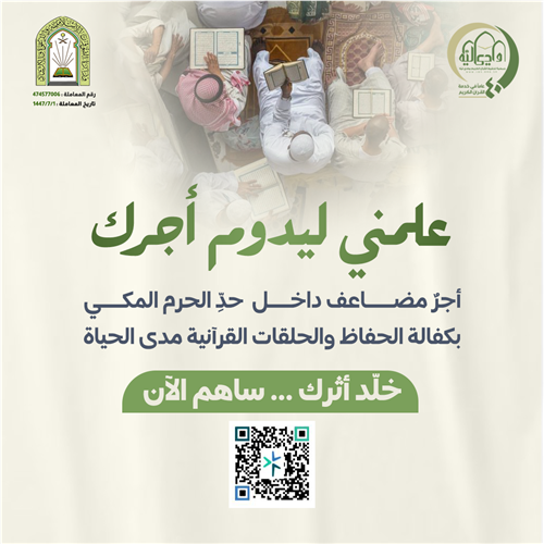 علمني ليدوم أجرك