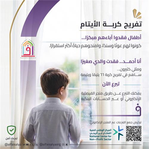 تفريج كربة  66 يتيم ويتيمة ( المرحلة الاولى ) 