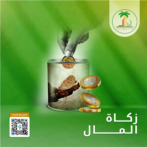 زكاة المال