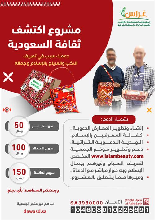 اكتشف ثقافة السعودية