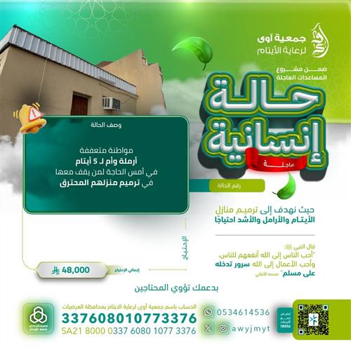 حالة إنسانية عاجلة جدا