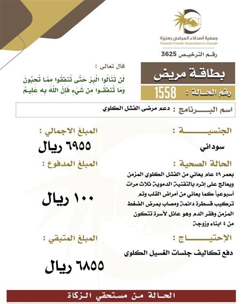 بطاقة مريض 1558