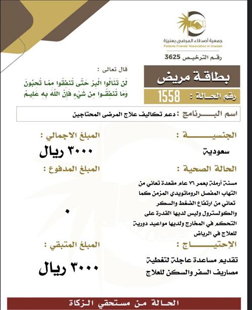 بطاقة مريض 1559
