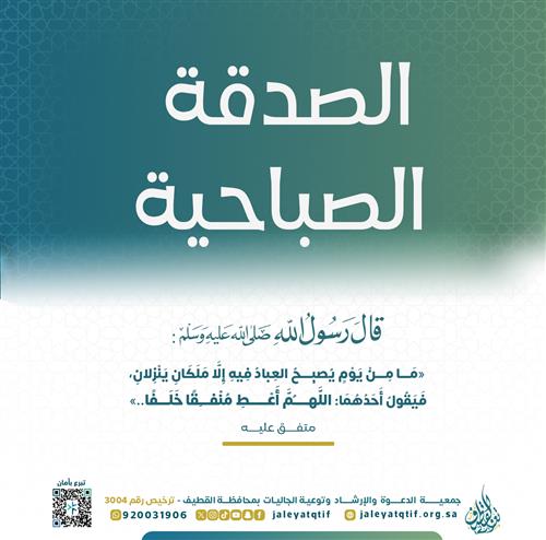 الصدقة الصباحية