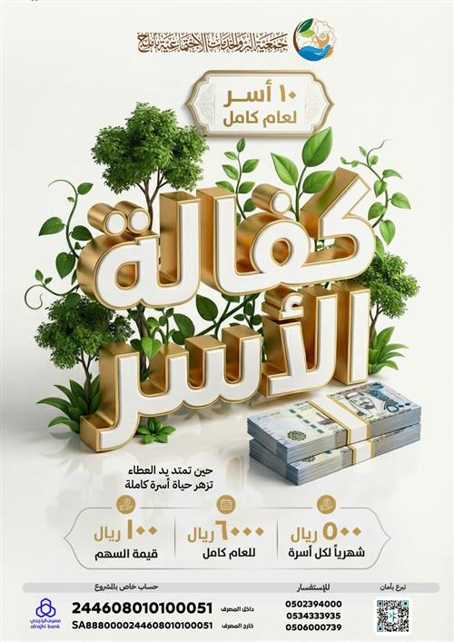 كفالة الأسر 1
