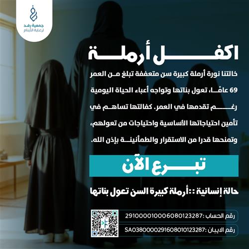 خالتنا نورة 