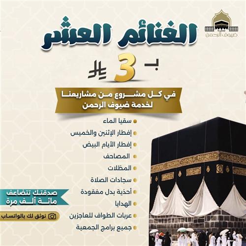 الغنائم العشر 