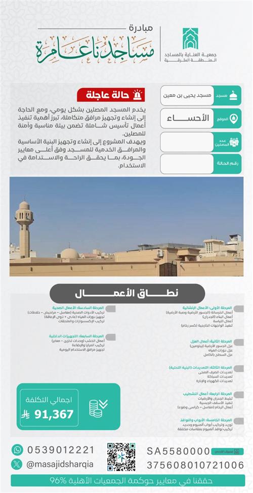 صيانة شاملة  -مسجد يحيى بن معين 