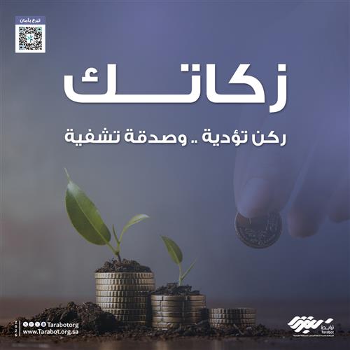 ( الزكاة ) لتفاصيل اضغط هنا