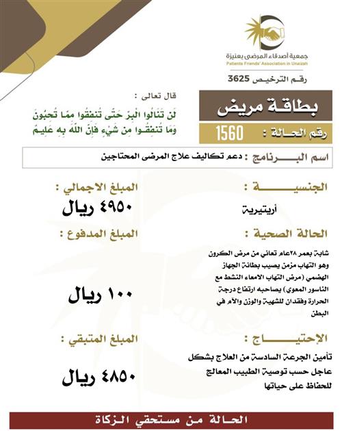 بطاقة مريض 1560