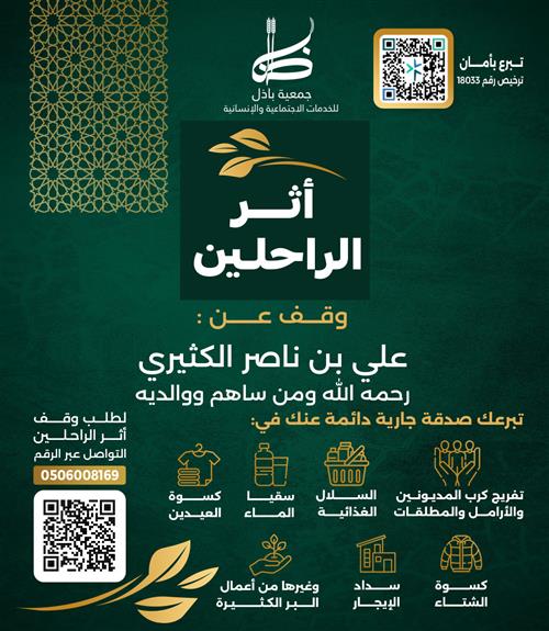علي بن ناصر الكثيري