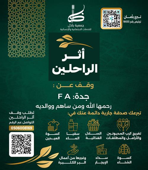 جدة: F A