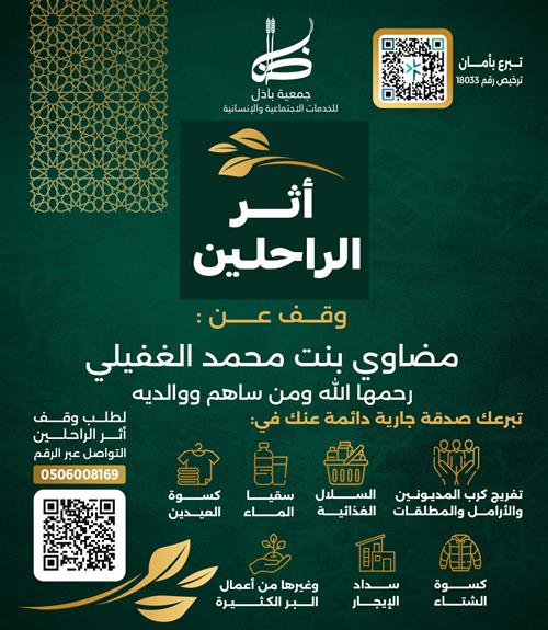 مضاوي بنت محمد الغفيلي