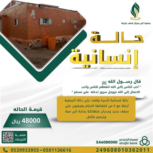 حالة إنسانية من أهل الزكاة 