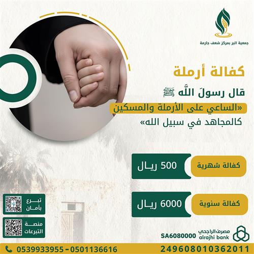 كفالة 10 أرامل المرحلة الثانية 