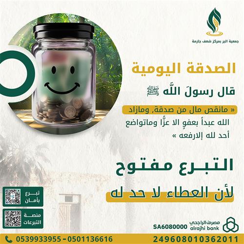 الصدقة اليومية 