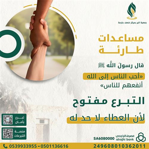 المساعدات الطارئة