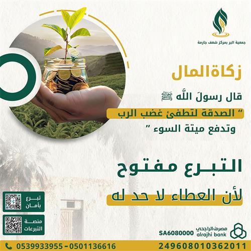 زكاة المال