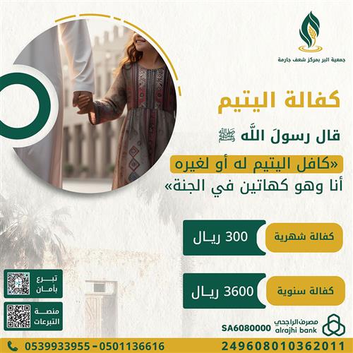 كفالة الأيتام