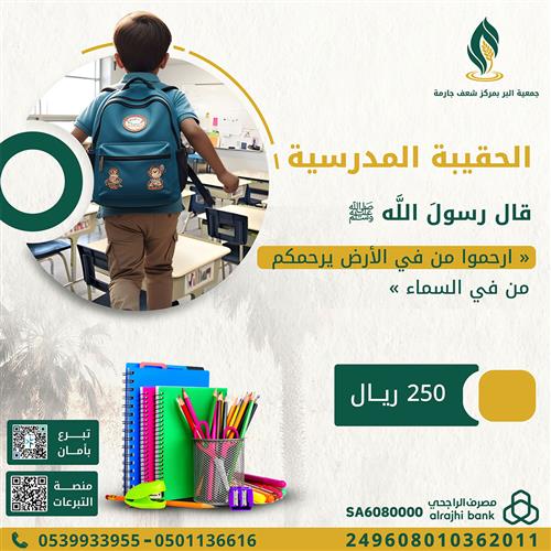 توزيع الحقيبة المدرسية 