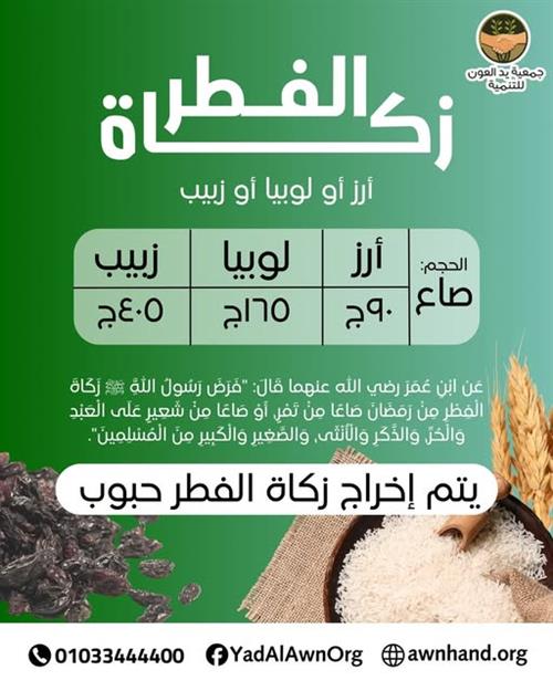 زكاة الفطر