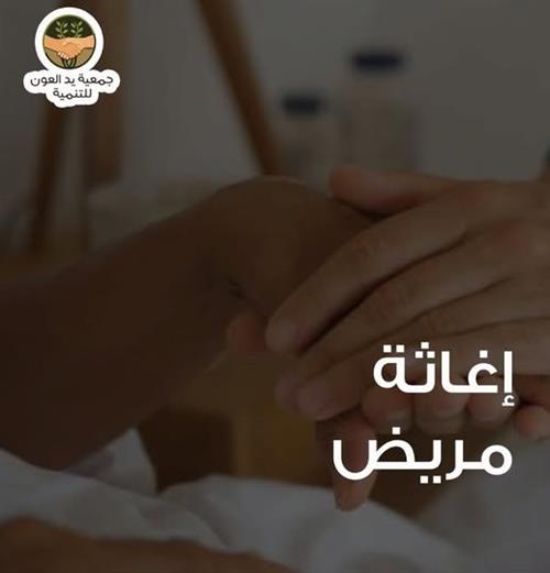 الامراض المزمنة و المناعية