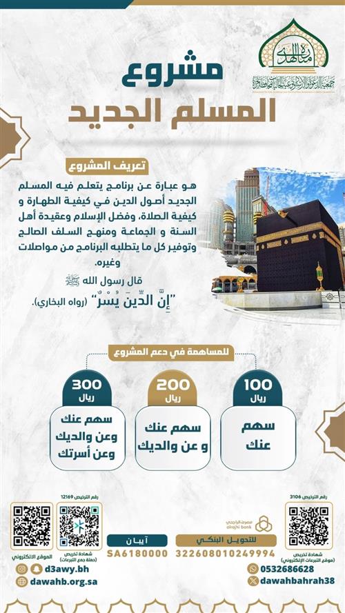 『 كفالة مسلم جديد 』🕋