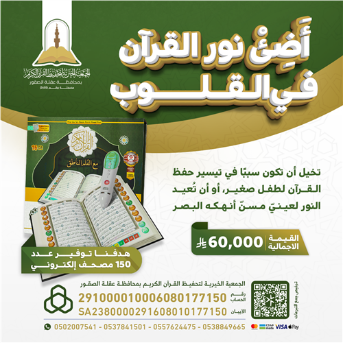 مشروع توفير مصاحف إلكترونية لكبار السن
