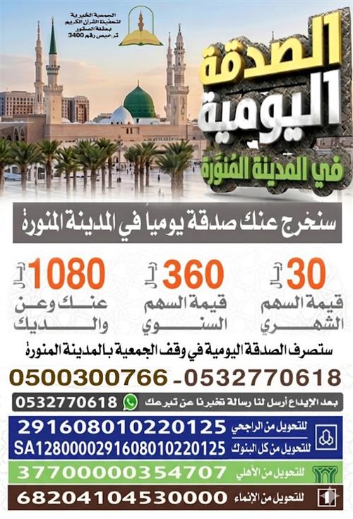 الصدقة اليومية بالمدينة المنورة