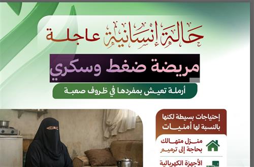 حالة عاجلة | ترميم منزل لمريضة ضغط وسكري تعيش بمفردها