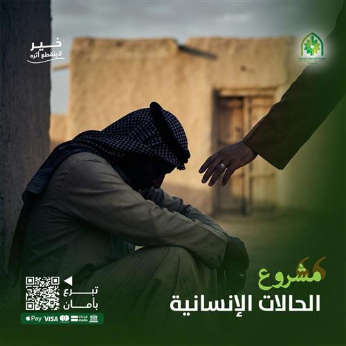 حالات الإنسانية